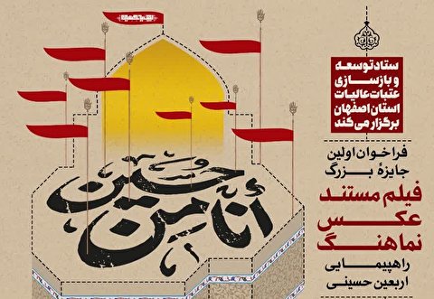 جشنواره فیلم مستند، عکس و نماهنگ راهپیمایی اربعین حسینی